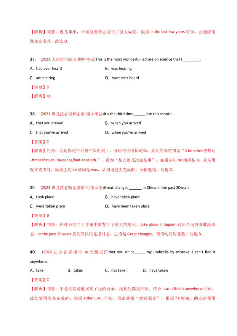 2023-2024学年高中语法专项练习单选100题-现在完成时-教师版_3.2025英语总复习_2024年新高考资料_3.2024专项复习_2023-2024学年高中语法专项练习单选100题