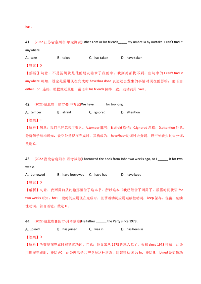2023-2024学年高中语法专项练习单选100题-现在完成时-教师版_3.2025英语总复习_2024年新高考资料_3.2024专项复习_2023-2024学年高中语法专项练习单选100题