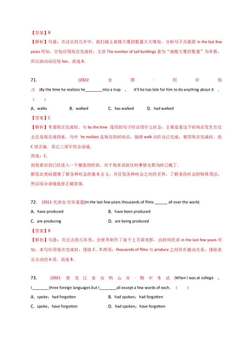 2023-2024学年高中语法专项练习单选100题-现在完成时-教师版_3.2025英语总复习_2024年新高考资料_3.2024专项复习_2023-2024学年高中语法专项练习单选100题