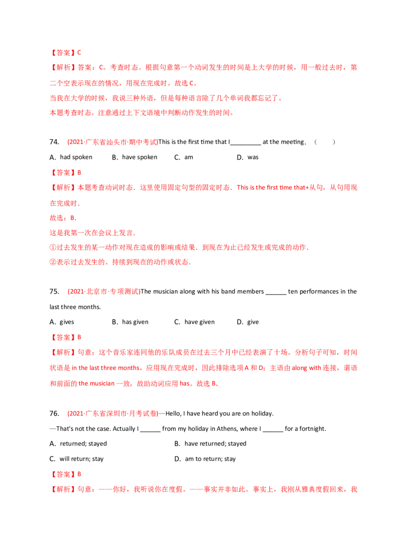 2023-2024学年高中语法专项练习单选100题-现在完成时-教师版_3.2025英语总复习_2024年新高考资料_3.2024专项复习_2023-2024学年高中语法专项练习单选100题