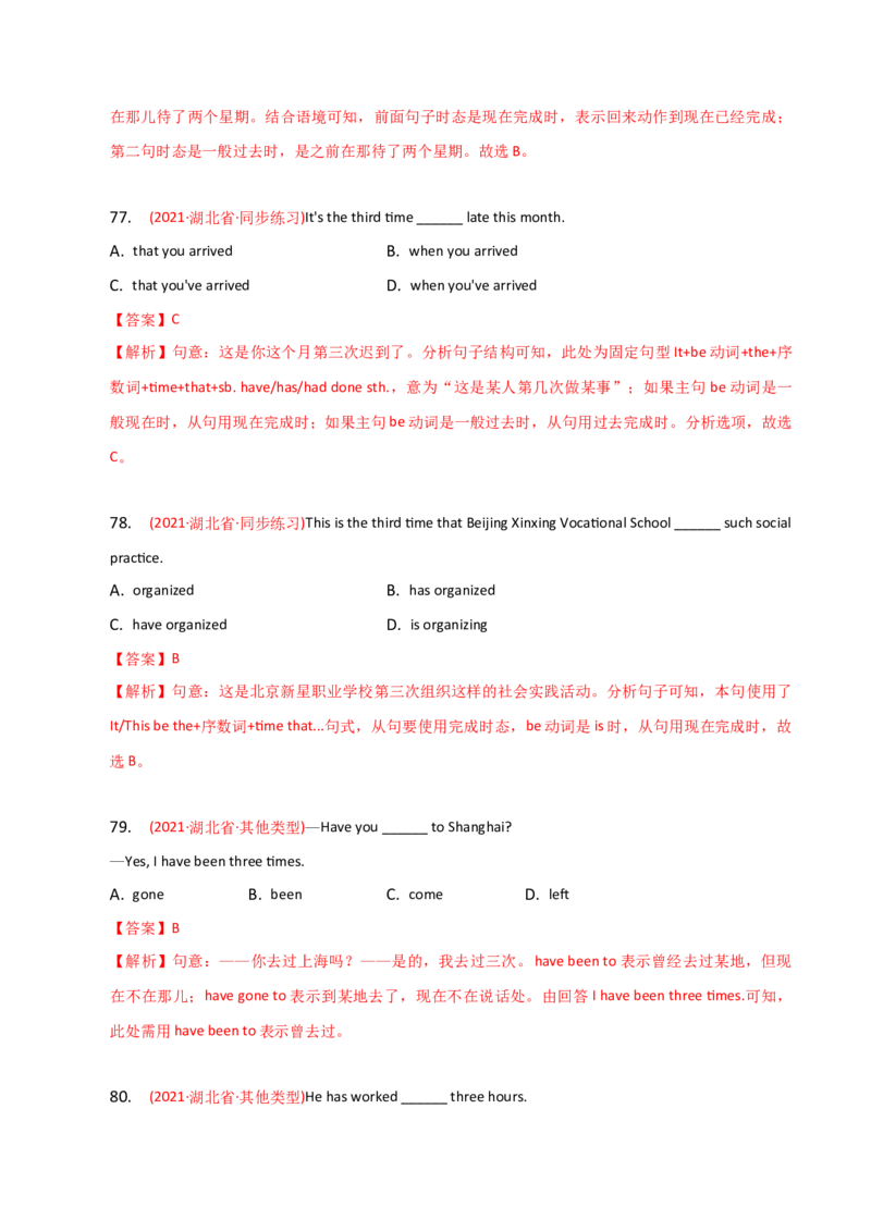 2023-2024学年高中语法专项练习单选100题-现在完成时-教师版_3.2025英语总复习_2024年新高考资料_3.2024专项复习_2023-2024学年高中语法专项练习单选100题