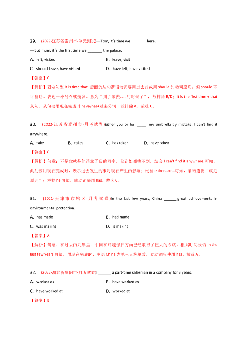 2023-2024学年高中语法专项练习单选100题-现在完成时-教师版_3.2025英语总复习_2024年新高考资料_3.2024专项复习_2023-2024学年高中语法专项练习单选100题