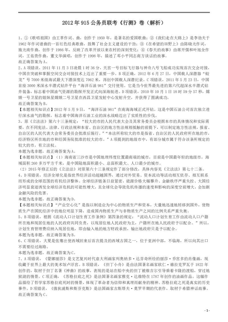 2012年915公务员联考《行测》答案及解析（新疆、福建、重庆、河南）_34省+国考真题_34省考+国考pdf版推荐用这个版本_34省行测+申论真题pdf推荐用这个版本_答案及解析_870