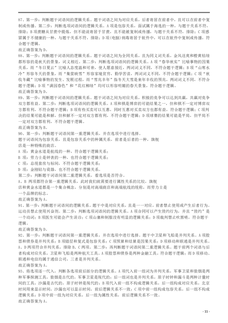 2012年915公务员联考《行测》答案及解析（新疆、福建、重庆、河南）_34省+国考真题_34省考+国考pdf版推荐用这个版本_34省行测+申论真题pdf推荐用这个版本_答案及解析_870