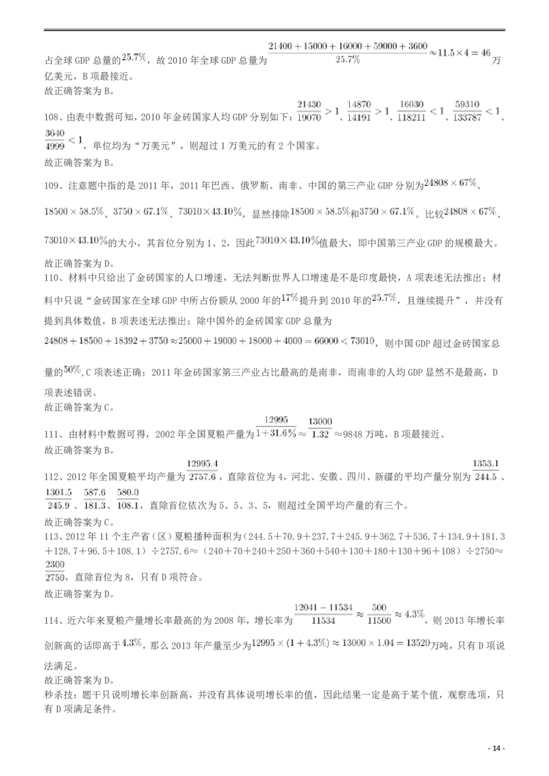 2012年915公务员联考《行测》答案及解析（新疆、福建、重庆、河南）_34省+国考真题_34省考+国考pdf版推荐用这个版本_34省行测+申论真题pdf推荐用这个版本_答案及解析_870
