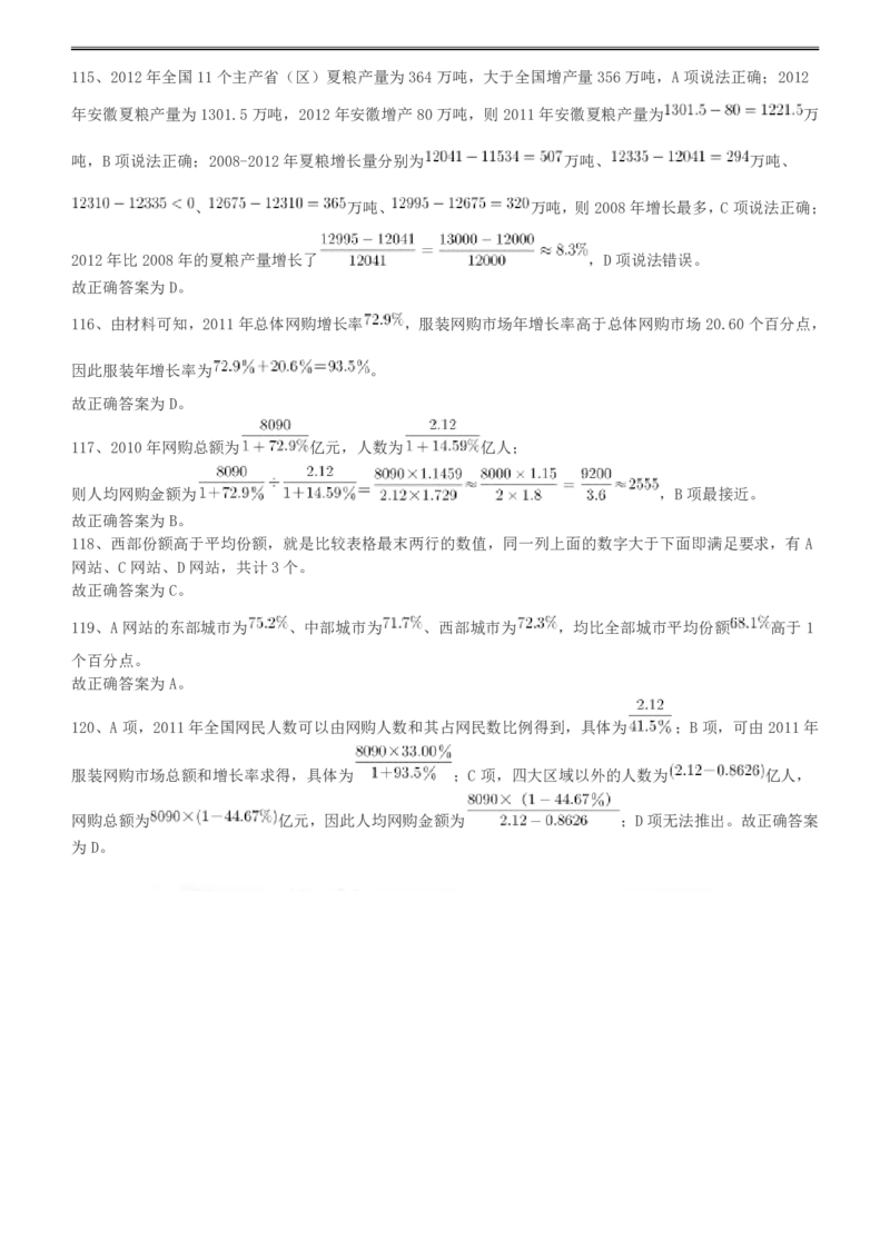 2012年915公务员联考《行测》答案及解析（新疆、福建、重庆、河南）_34省+国考真题_34省考+国考pdf版推荐用这个版本_34省行测+申论真题pdf推荐用这个版本_答案及解析_870