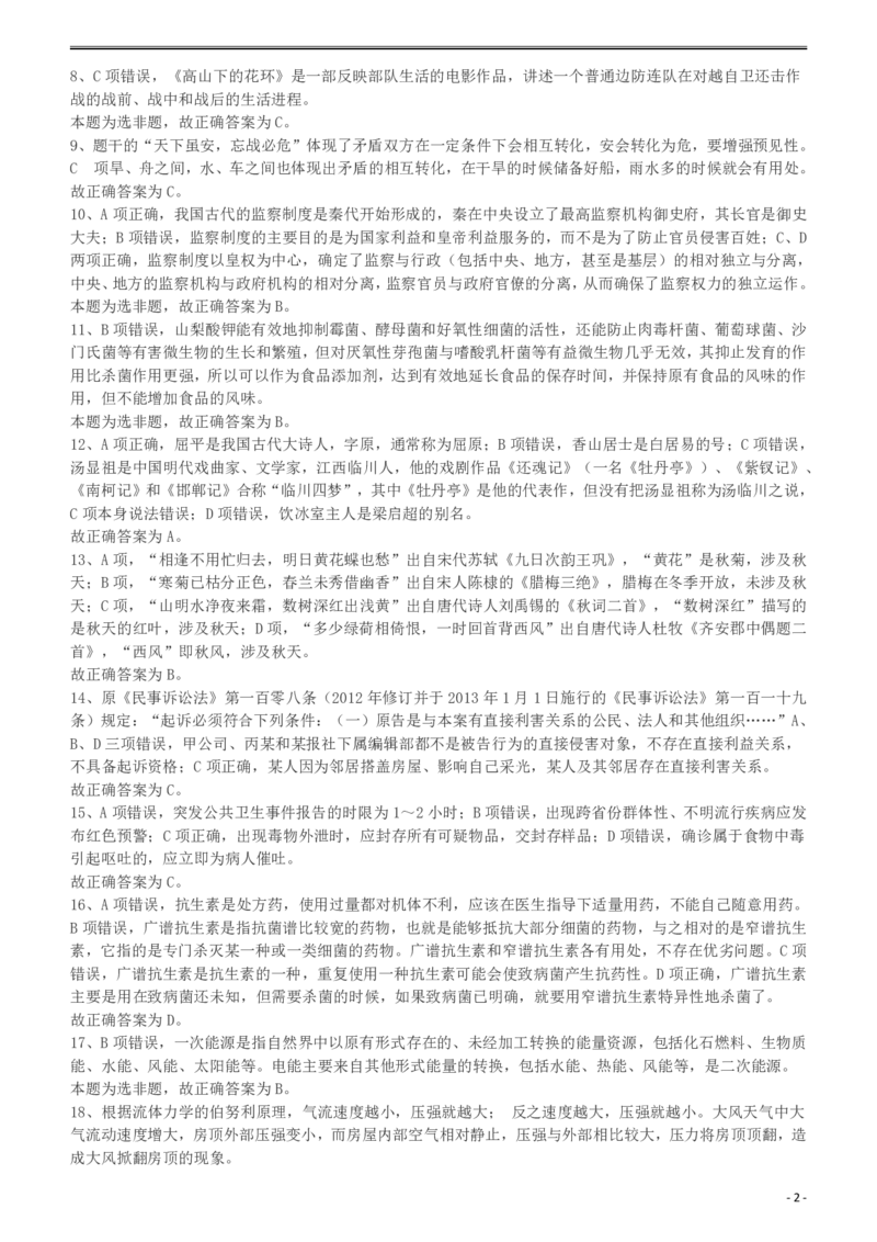 2012年915公务员联考《行测》答案及解析（新疆、福建、重庆、河南）_34省+国考真题_34省考+国考pdf版推荐用这个版本_34省行测+申论真题pdf推荐用这个版本_答案及解析_870