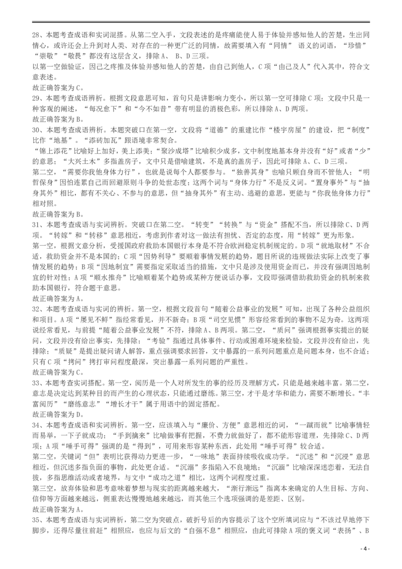 2012年915公务员联考《行测》答案及解析（新疆、福建、重庆、河南）_34省+国考真题_34省考+国考pdf版推荐用这个版本_34省行测+申论真题pdf推荐用这个版本_答案及解析_870