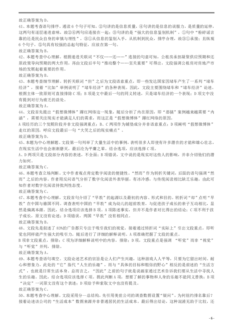 2012年915公务员联考《行测》答案及解析（新疆、福建、重庆、河南）_34省+国考真题_34省考+国考pdf版推荐用这个版本_34省行测+申论真题pdf推荐用这个版本_答案及解析_870