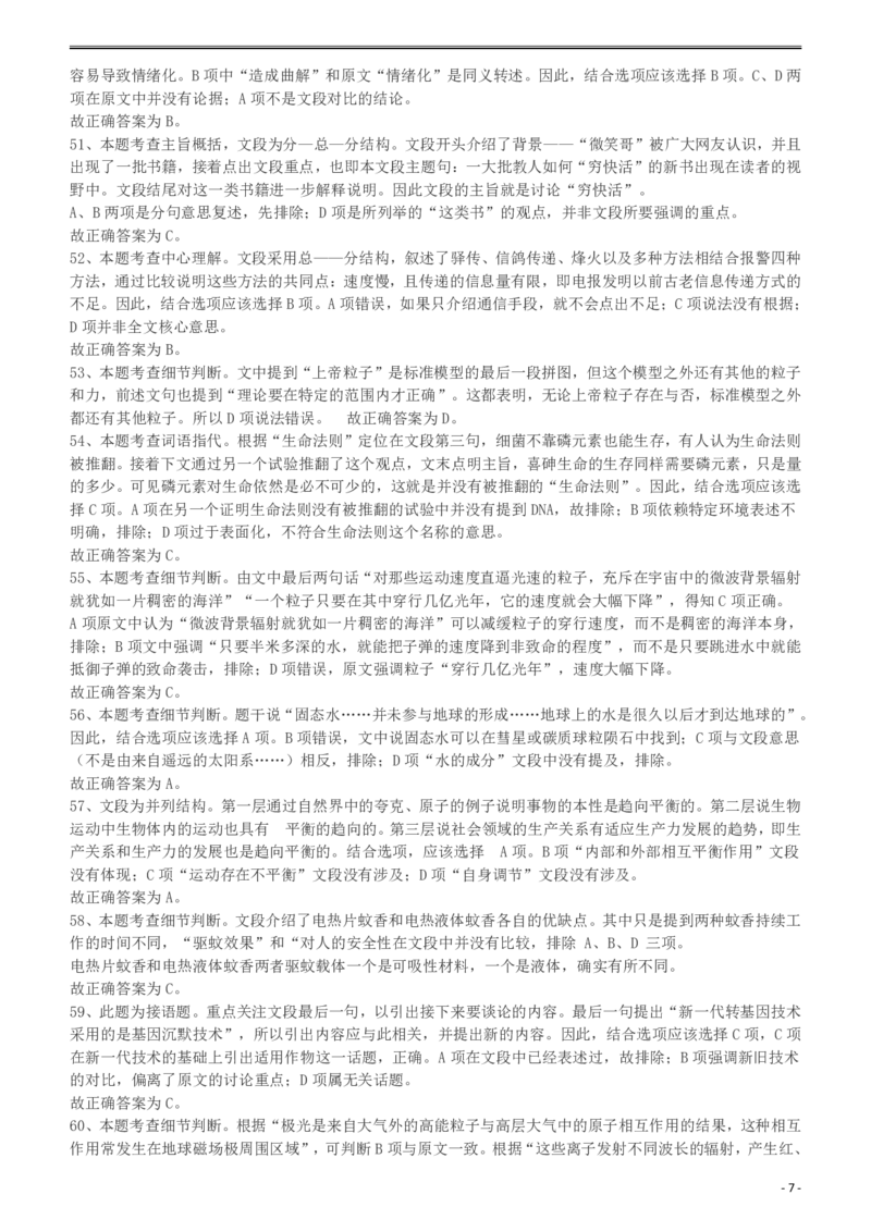 2012年915公务员联考《行测》答案及解析（新疆、福建、重庆、河南）_34省+国考真题_34省考+国考pdf版推荐用这个版本_34省行测+申论真题pdf推荐用这个版本_答案及解析_870