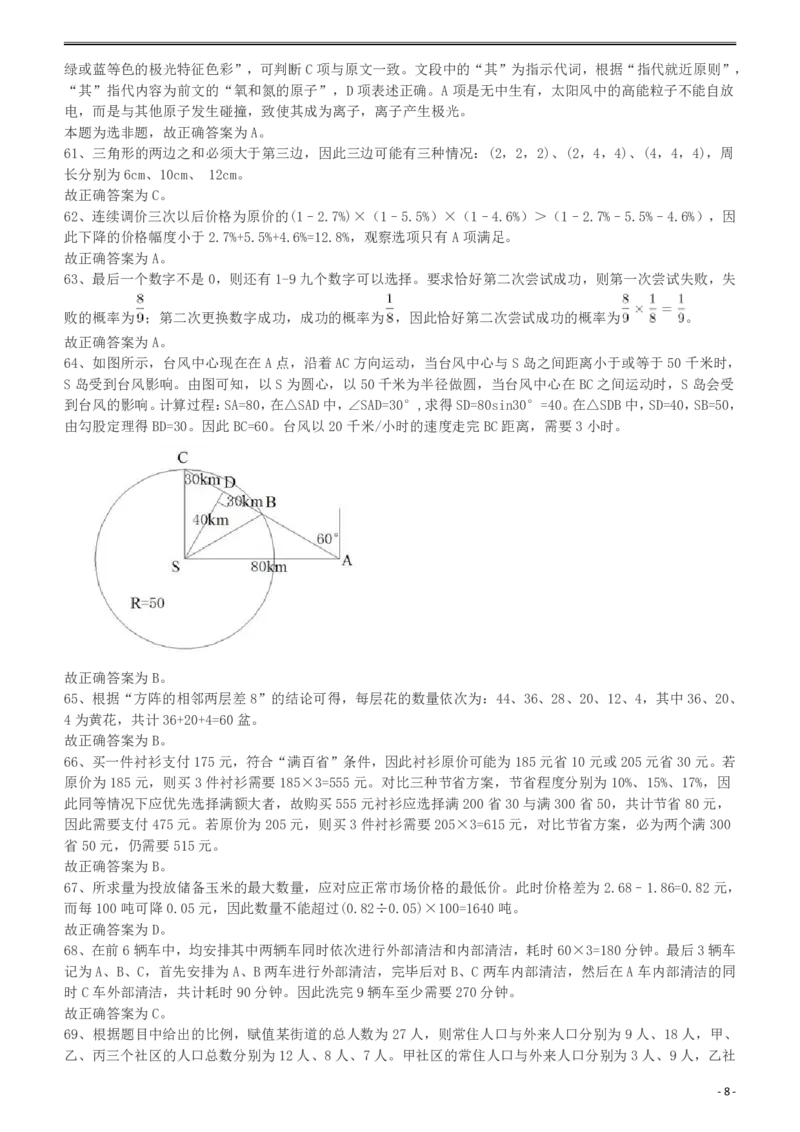 2012年915公务员联考《行测》答案及解析（新疆、福建、重庆、河南）_34省+国考真题_34省考+国考pdf版推荐用这个版本_34省行测+申论真题pdf推荐用这个版本_答案及解析_870