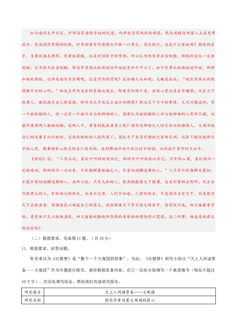 2024年高考语文临考押题卷01（北京卷）（全解全析）(1)_1.2025语文总复习_2024年新高考资料_5.2024三轮冲刺_备战2024年高考语文临考题号押题（北京卷）323010411