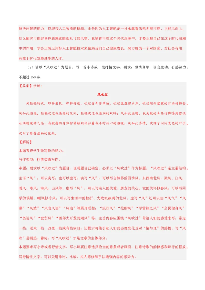 2024年高考语文临考押题卷01（北京卷）（全解全析）(1)_1.2025语文总复习_2024年新高考资料_5.2024三轮冲刺_备战2024年高考语文临考题号押题（北京卷）323010411