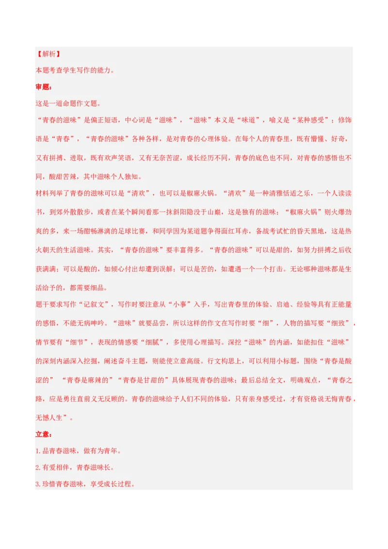 2024年高考语文临考押题卷01（北京卷）（全解全析）(1)_1.2025语文总复习_2024年新高考资料_5.2024三轮冲刺_备战2024年高考语文临考题号押题（北京卷）323010411