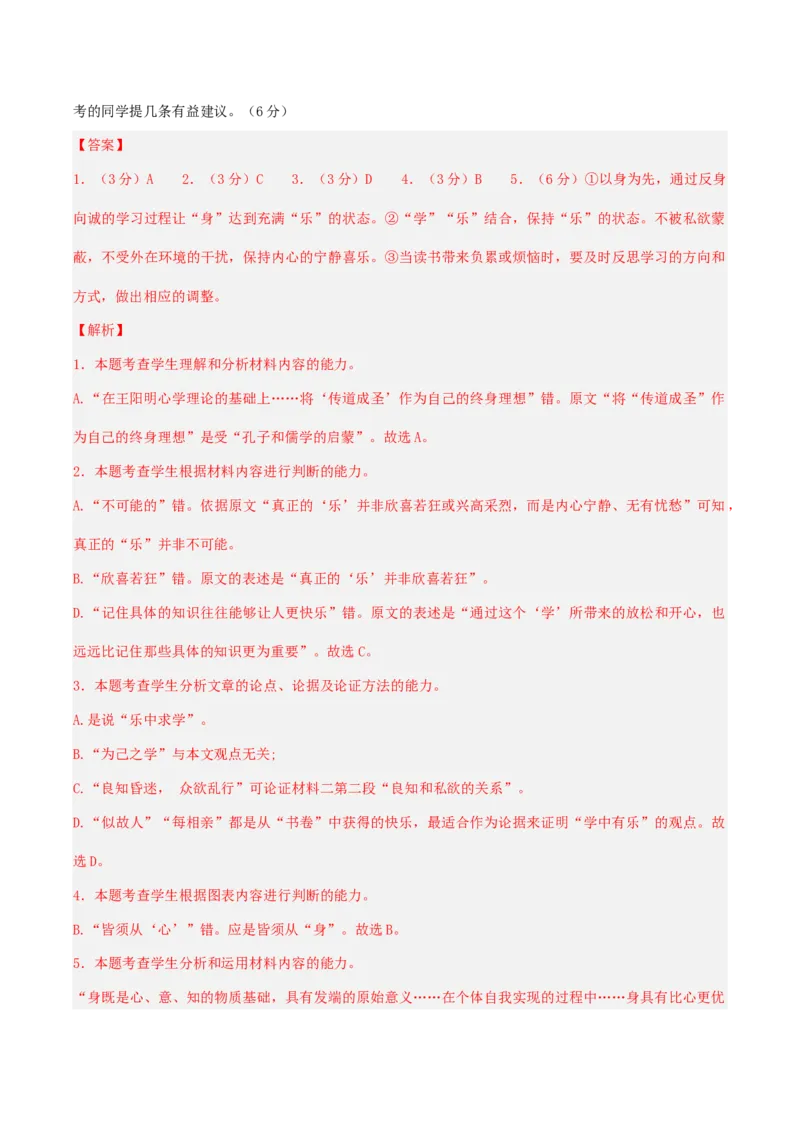 2024年高考语文临考押题卷01（北京卷）（全解全析）(1)_1.2025语文总复习_2024年新高考资料_5.2024三轮冲刺_备战2024年高考语文临考题号押题（北京卷）323010411