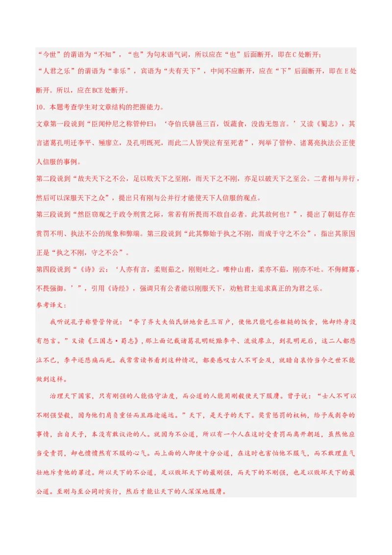 2024年高考语文临考押题卷01（北京卷）（全解全析）(1)_1.2025语文总复习_2024年新高考资料_5.2024三轮冲刺_备战2024年高考语文临考题号押题（北京卷）323010411