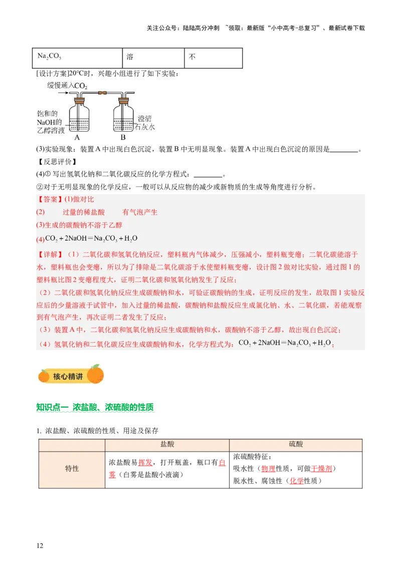 主题二物质的性质和应用Ⅳ━━━常见的酸碱盐（讲练）（解析版）_02中考总复习（2026版更新中）_05-化学-中考总复习_2025年中考复习资料_2025中考二轮课件ppt+讲义+练习化学_讲义+练习