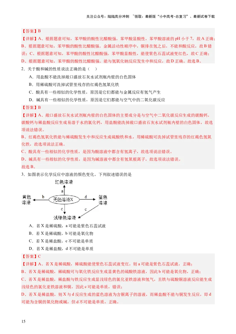 主题二物质的性质和应用Ⅳ━━━常见的酸碱盐（讲练）（解析版）_02中考总复习（2026版更新中）_05-化学-中考总复习_2025年中考复习资料_2025中考二轮课件ppt+讲义+练习化学_讲义+练习