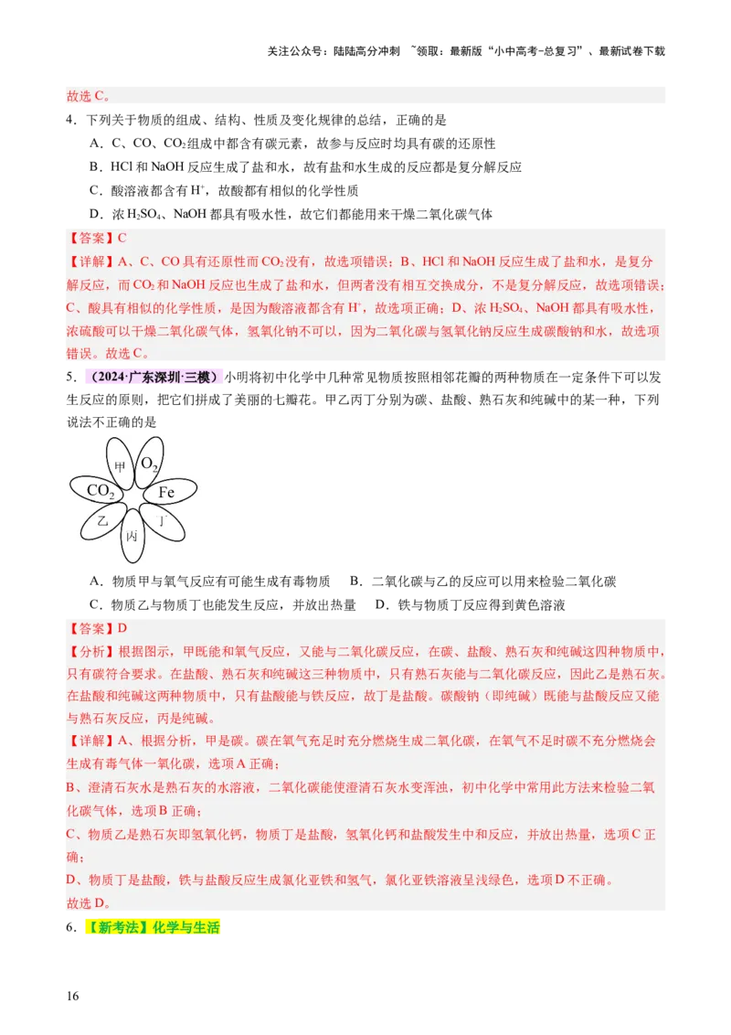 主题二物质的性质和应用Ⅳ━━━常见的酸碱盐（讲练）（解析版）_02中考总复习（2026版更新中）_05-化学-中考总复习_2025年中考复习资料_2025中考二轮课件ppt+讲义+练习化学_讲义+练习