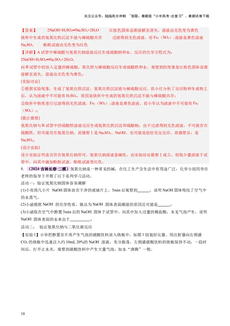 主题二物质的性质和应用Ⅳ━━━常见的酸碱盐（讲练）（解析版）_02中考总复习（2026版更新中）_05-化学-中考总复习_2025年中考复习资料_2025中考二轮课件ppt+讲义+练习化学_讲义+练习
