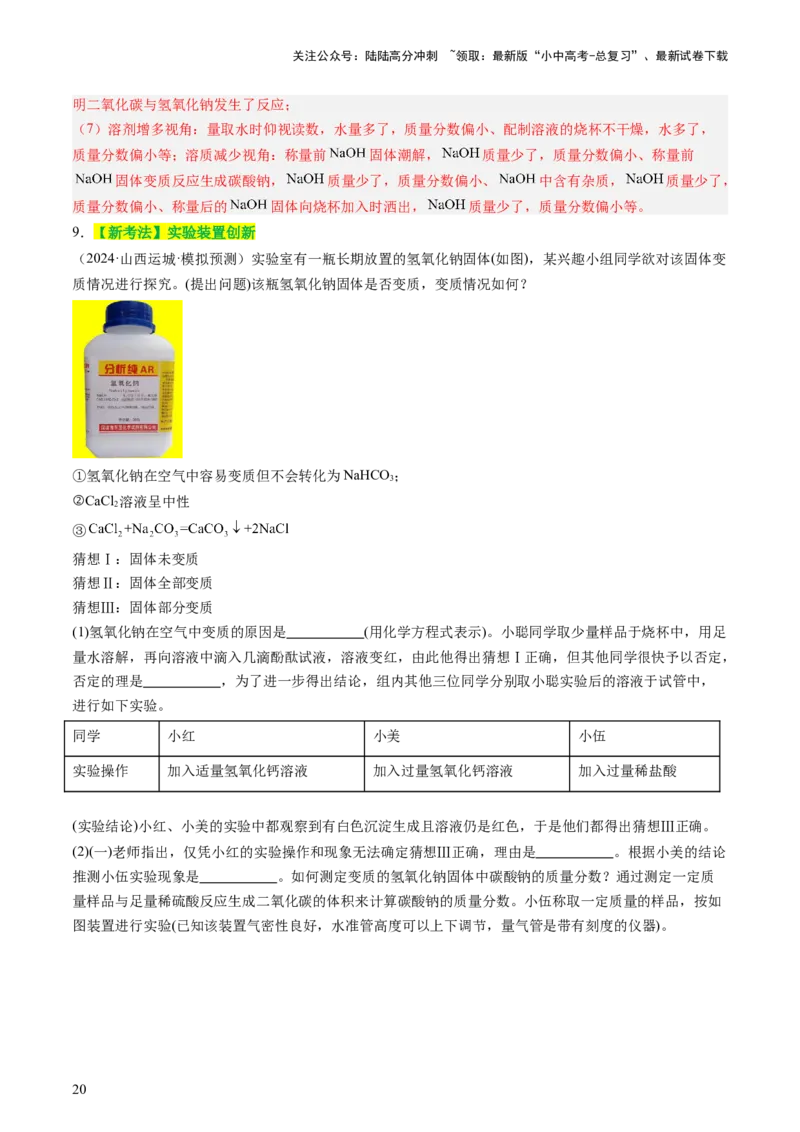主题二物质的性质和应用Ⅳ━━━常见的酸碱盐（讲练）（解析版）_02中考总复习（2026版更新中）_05-化学-中考总复习_2025年中考复习资料_2025中考二轮课件ppt+讲义+练习化学_讲义+练习