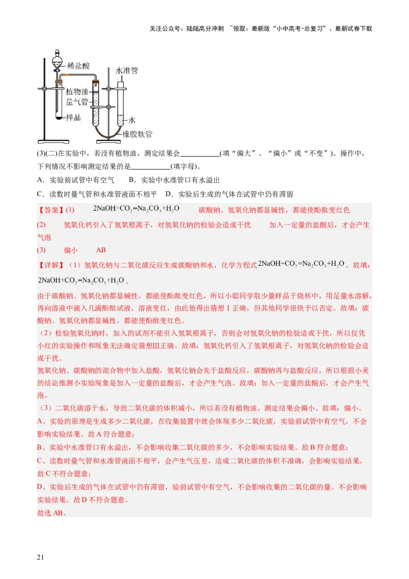 主题二物质的性质和应用Ⅳ━━━常见的酸碱盐（讲练）（解析版）_02中考总复习（2026版更新中）_05-化学-中考总复习_2025年中考复习资料_2025中考二轮课件ppt+讲义+练习化学_讲义+练习