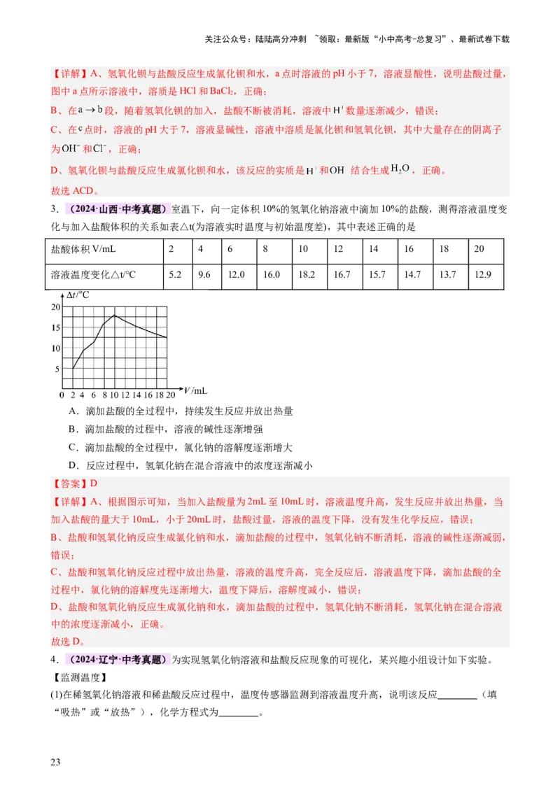 主题二物质的性质和应用Ⅳ━━━常见的酸碱盐（讲练）（解析版）_02中考总复习（2026版更新中）_05-化学-中考总复习_2025年中考复习资料_2025中考二轮课件ppt+讲义+练习化学_讲义+练习