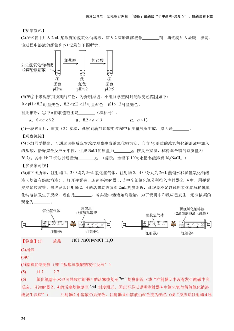 主题二物质的性质和应用Ⅳ━━━常见的酸碱盐（讲练）（解析版）_02中考总复习（2026版更新中）_05-化学-中考总复习_2025年中考复习资料_2025中考二轮课件ppt+讲义+练习化学_讲义+练习