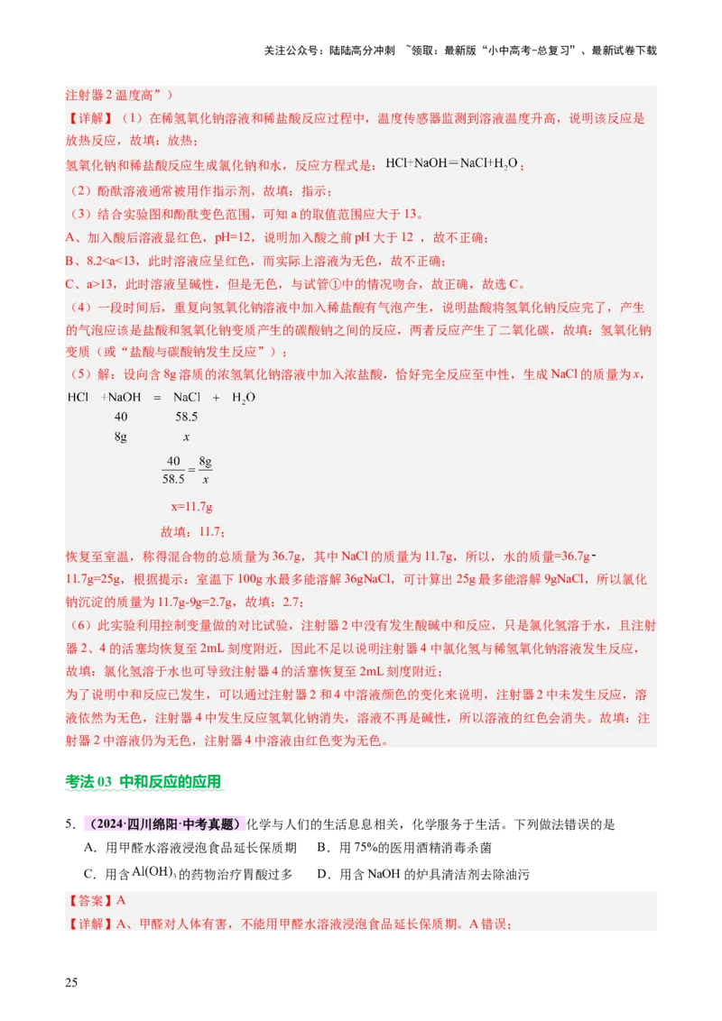 主题二物质的性质和应用Ⅳ━━━常见的酸碱盐（讲练）（解析版）_02中考总复习（2026版更新中）_05-化学-中考总复习_2025年中考复习资料_2025中考二轮课件ppt+讲义+练习化学_讲义+练习