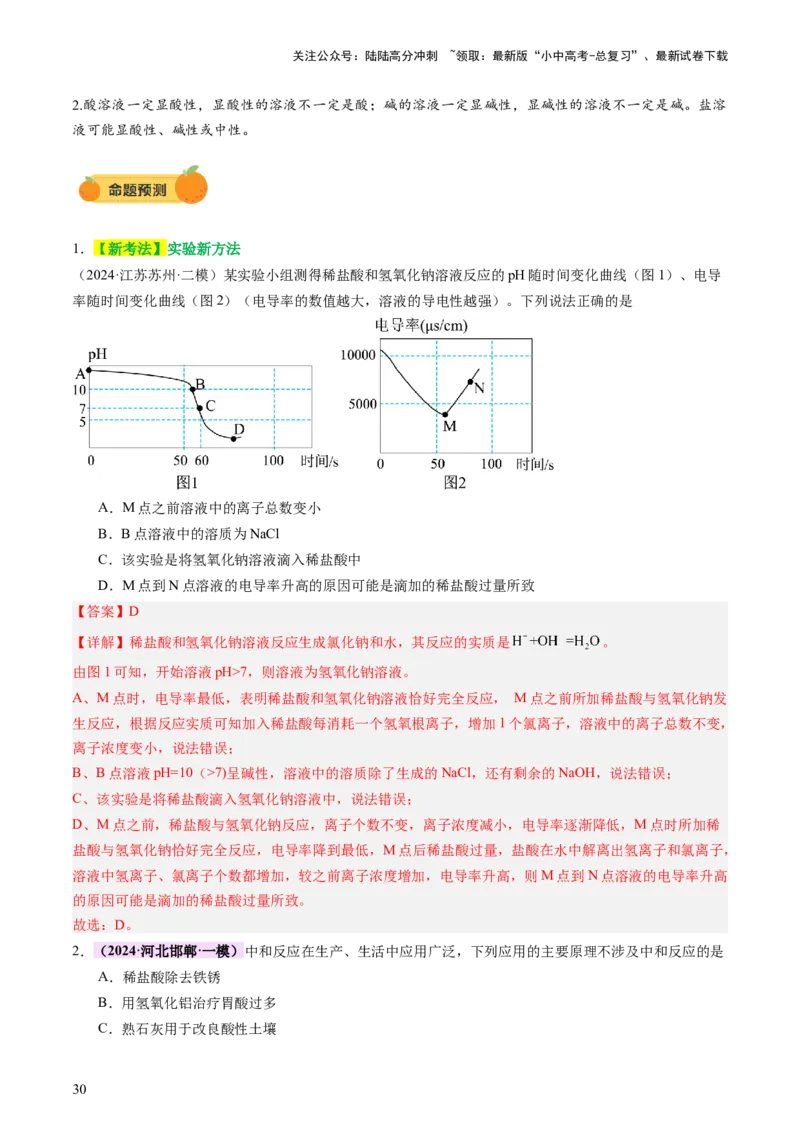 主题二物质的性质和应用Ⅳ━━━常见的酸碱盐（讲练）（解析版）_02中考总复习（2026版更新中）_05-化学-中考总复习_2025年中考复习资料_2025中考二轮课件ppt+讲义+练习化学_讲义+练习