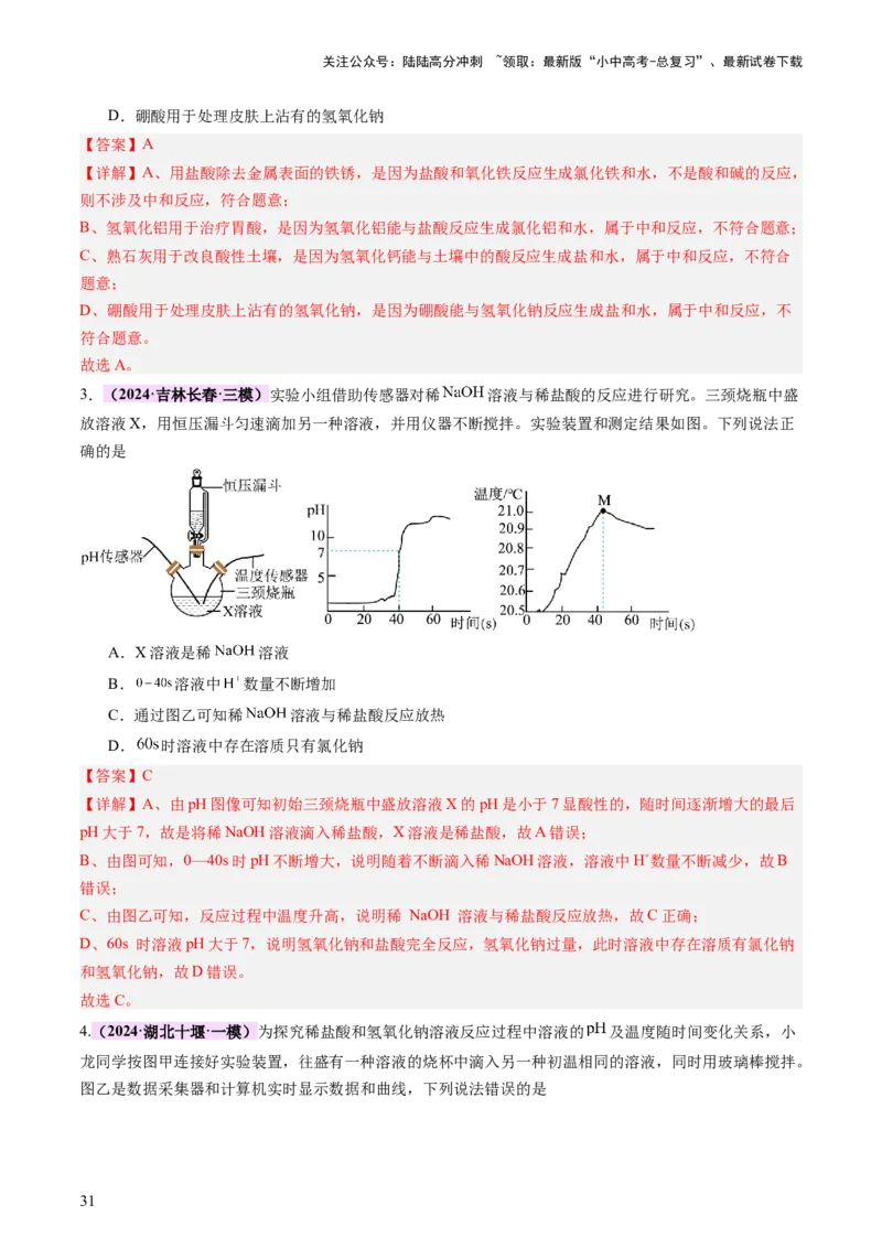 主题二物质的性质和应用Ⅳ━━━常见的酸碱盐（讲练）（解析版）_02中考总复习（2026版更新中）_05-化学-中考总复习_2025年中考复习资料_2025中考二轮课件ppt+讲义+练习化学_讲义+练习
