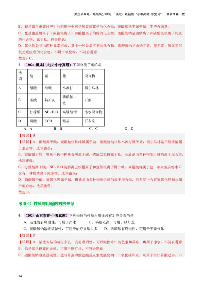 主题二物质的性质和应用Ⅳ━━━常见的酸碱盐（讲练）（解析版）_02中考总复习（2026版更新中）_05-化学-中考总复习_2025年中考复习资料_2025中考二轮课件ppt+讲义+练习化学_讲义+练习