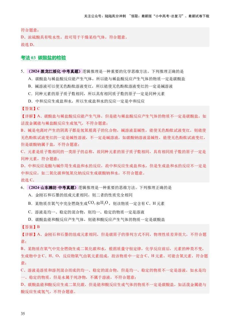 主题二物质的性质和应用Ⅳ━━━常见的酸碱盐（讲练）（解析版）_02中考总复习（2026版更新中）_05-化学-中考总复习_2025年中考复习资料_2025中考二轮课件ppt+讲义+练习化学_讲义+练习