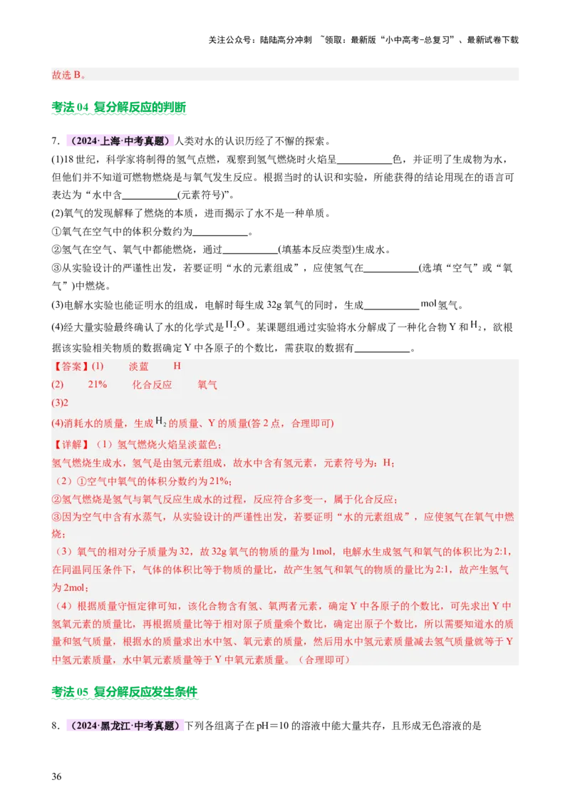 主题二物质的性质和应用Ⅳ━━━常见的酸碱盐（讲练）（解析版）_02中考总复习（2026版更新中）_05-化学-中考总复习_2025年中考复习资料_2025中考二轮课件ppt+讲义+练习化学_讲义+练习