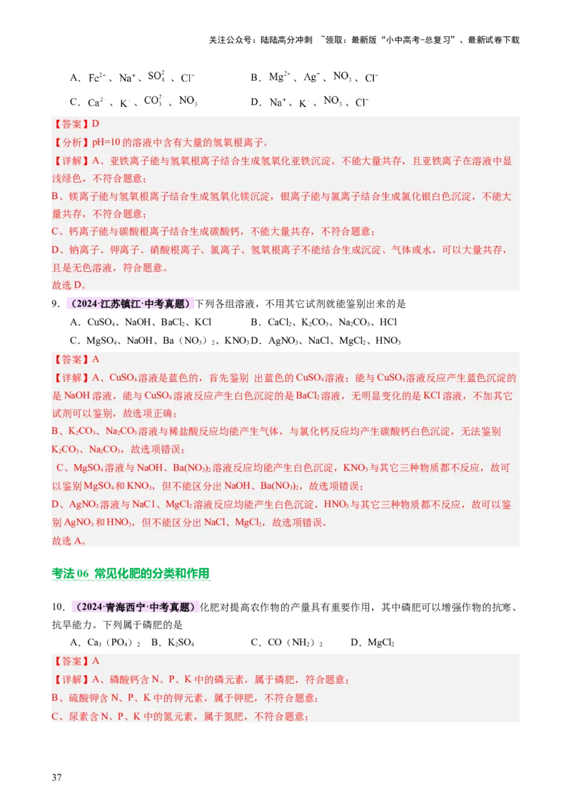 主题二物质的性质和应用Ⅳ━━━常见的酸碱盐（讲练）（解析版）_02中考总复习（2026版更新中）_05-化学-中考总复习_2025年中考复习资料_2025中考二轮课件ppt+讲义+练习化学_讲义+练习
