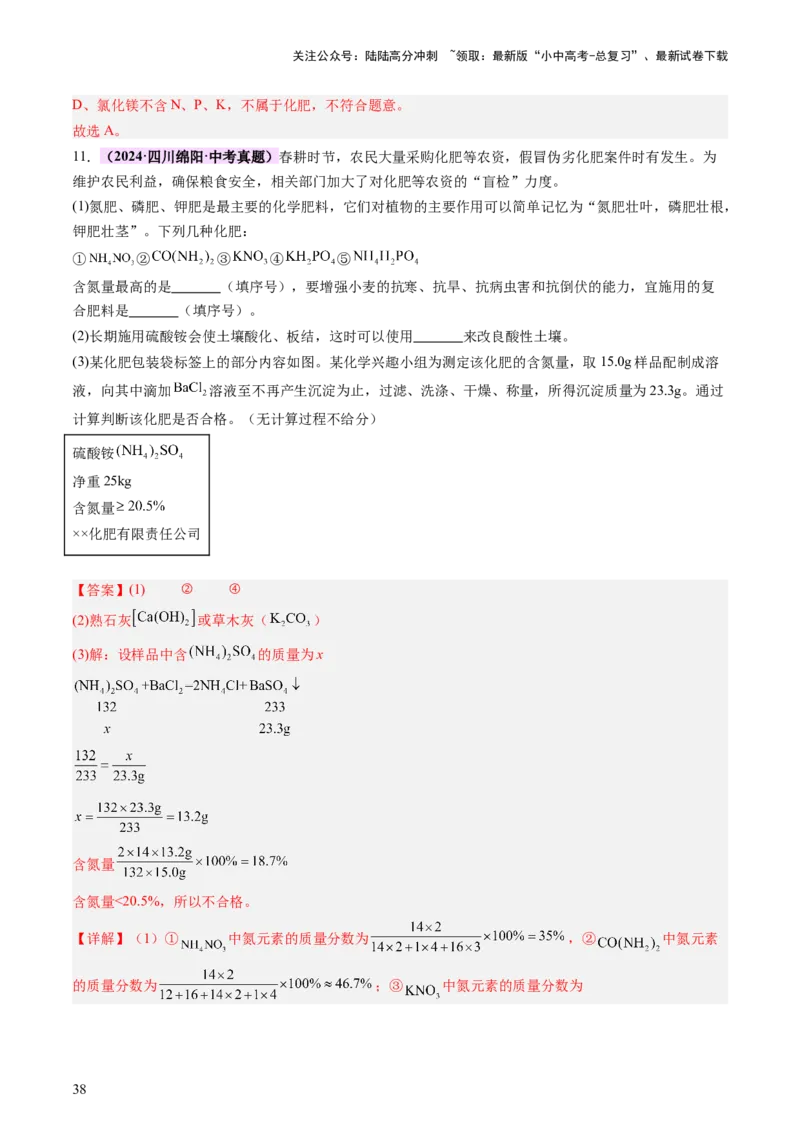 主题二物质的性质和应用Ⅳ━━━常见的酸碱盐（讲练）（解析版）_02中考总复习（2026版更新中）_05-化学-中考总复习_2025年中考复习资料_2025中考二轮课件ppt+讲义+练习化学_讲义+练习