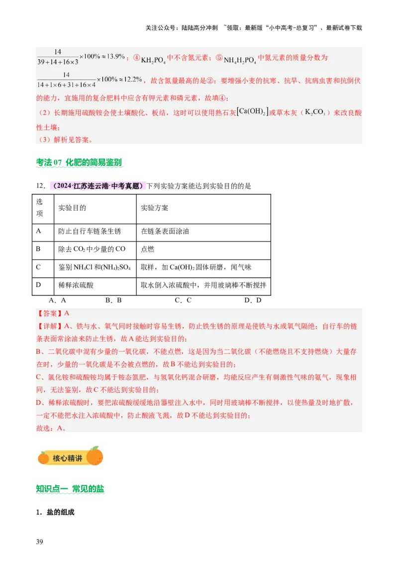 主题二物质的性质和应用Ⅳ━━━常见的酸碱盐（讲练）（解析版）_02中考总复习（2026版更新中）_05-化学-中考总复习_2025年中考复习资料_2025中考二轮课件ppt+讲义+练习化学_讲义+练习