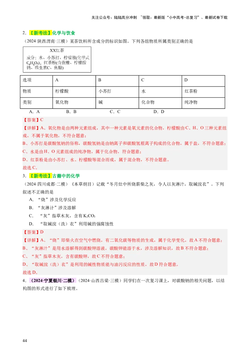 主题二物质的性质和应用Ⅳ━━━常见的酸碱盐（讲练）（解析版）_02中考总复习（2026版更新中）_05-化学-中考总复习_2025年中考复习资料_2025中考二轮课件ppt+讲义+练习化学_讲义+练习