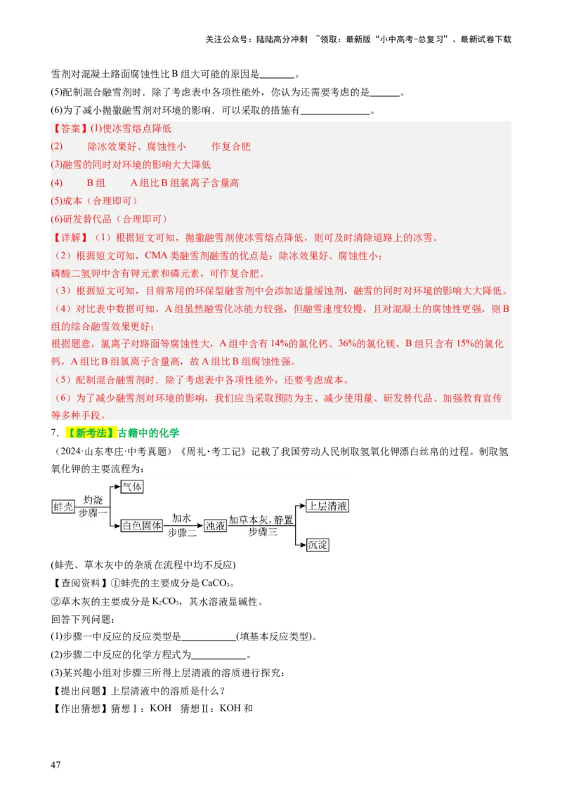 主题二物质的性质和应用Ⅳ━━━常见的酸碱盐（讲练）（解析版）_02中考总复习（2026版更新中）_05-化学-中考总复习_2025年中考复习资料_2025中考二轮课件ppt+讲义+练习化学_讲义+练习