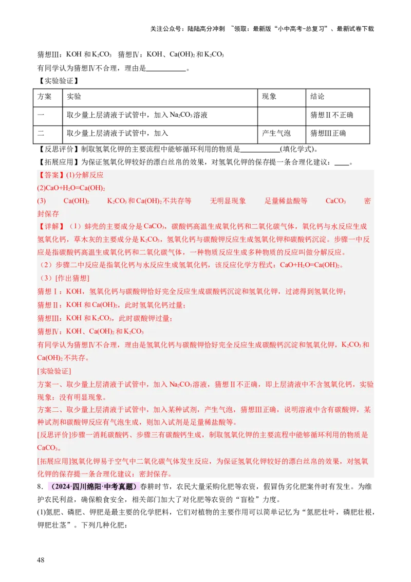 主题二物质的性质和应用Ⅳ━━━常见的酸碱盐（讲练）（解析版）_02中考总复习（2026版更新中）_05-化学-中考总复习_2025年中考复习资料_2025中考二轮课件ppt+讲义+练习化学_讲义+练习