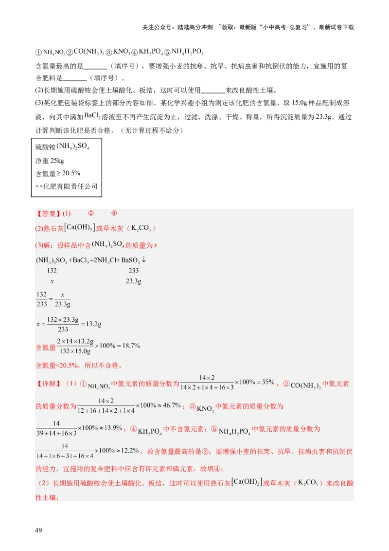 主题二物质的性质和应用Ⅳ━━━常见的酸碱盐（讲练）（解析版）_02中考总复习（2026版更新中）_05-化学-中考总复习_2025年中考复习资料_2025中考二轮课件ppt+讲义+练习化学_讲义+练习