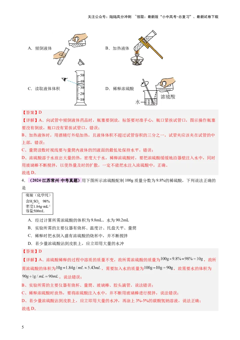 主题二物质的性质和应用Ⅳ━━━常见的酸碱盐（讲练）（解析版）_02中考总复习（2026版更新中）_05-化学-中考总复习_2025年中考复习资料_2025中考二轮课件ppt+讲义+练习化学_讲义+练习