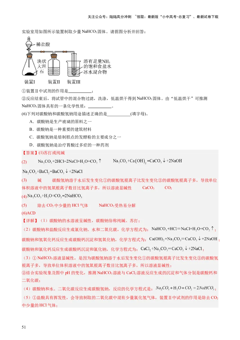 主题二物质的性质和应用Ⅳ━━━常见的酸碱盐（讲练）（解析版）_02中考总复习（2026版更新中）_05-化学-中考总复习_2025年中考复习资料_2025中考二轮课件ppt+讲义+练习化学_讲义+练习