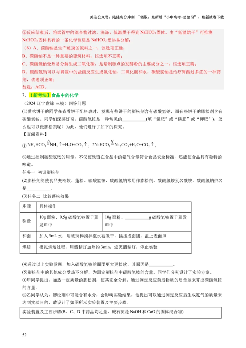 主题二物质的性质和应用Ⅳ━━━常见的酸碱盐（讲练）（解析版）_02中考总复习（2026版更新中）_05-化学-中考总复习_2025年中考复习资料_2025中考二轮课件ppt+讲义+练习化学_讲义+练习