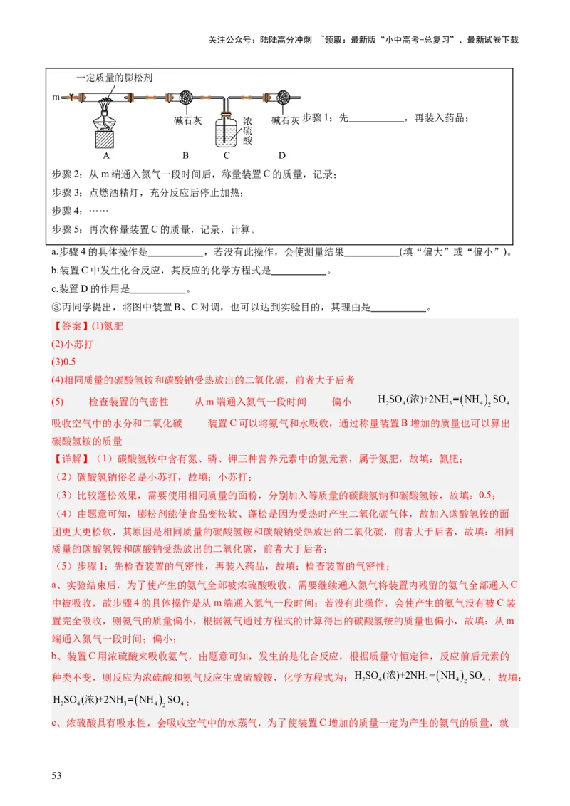 主题二物质的性质和应用Ⅳ━━━常见的酸碱盐（讲练）（解析版）_02中考总复习（2026版更新中）_05-化学-中考总复习_2025年中考复习资料_2025中考二轮课件ppt+讲义+练习化学_讲义+练习