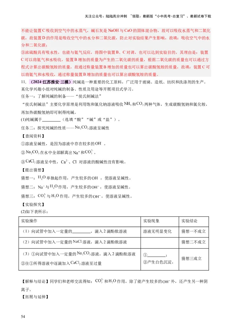 主题二物质的性质和应用Ⅳ━━━常见的酸碱盐（讲练）（解析版）_02中考总复习（2026版更新中）_05-化学-中考总复习_2025年中考复习资料_2025中考二轮课件ppt+讲义+练习化学_讲义+练习