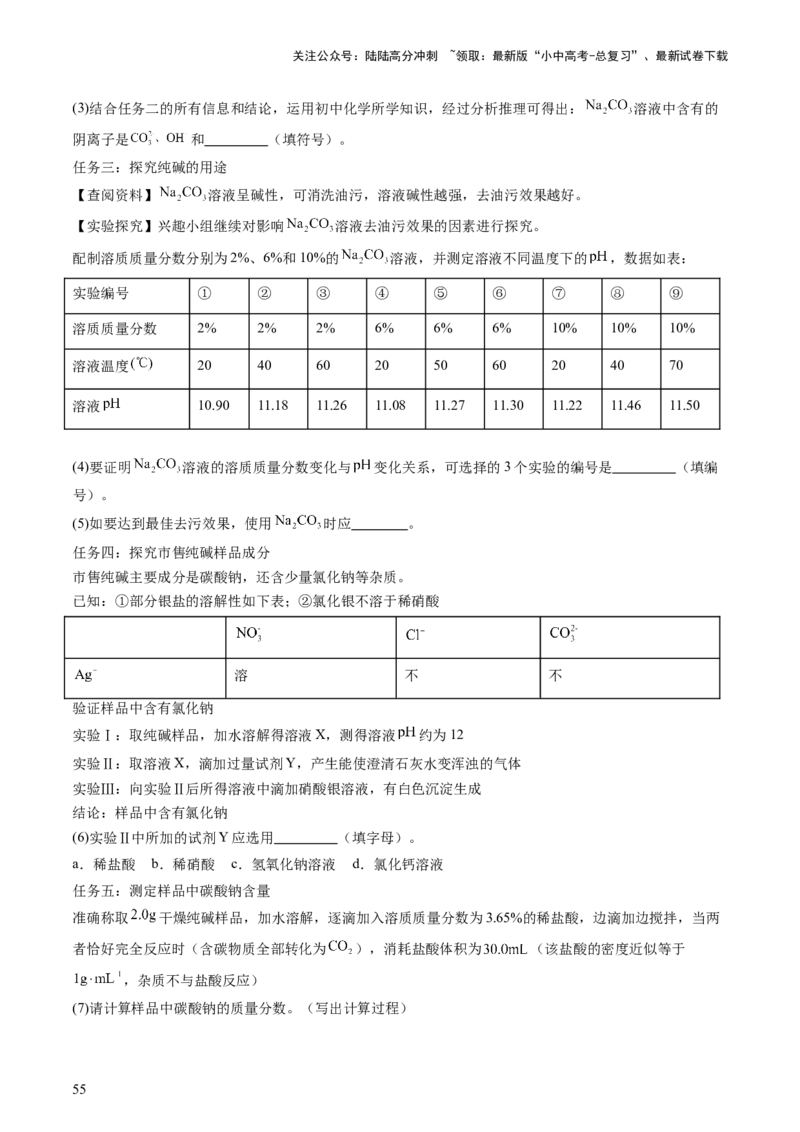 主题二物质的性质和应用Ⅳ━━━常见的酸碱盐（讲练）（解析版）_02中考总复习（2026版更新中）_05-化学-中考总复习_2025年中考复习资料_2025中考二轮课件ppt+讲义+练习化学_讲义+练习