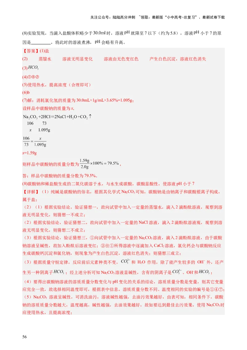 主题二物质的性质和应用Ⅳ━━━常见的酸碱盐（讲练）（解析版）_02中考总复习（2026版更新中）_05-化学-中考总复习_2025年中考复习资料_2025中考二轮课件ppt+讲义+练习化学_讲义+练习