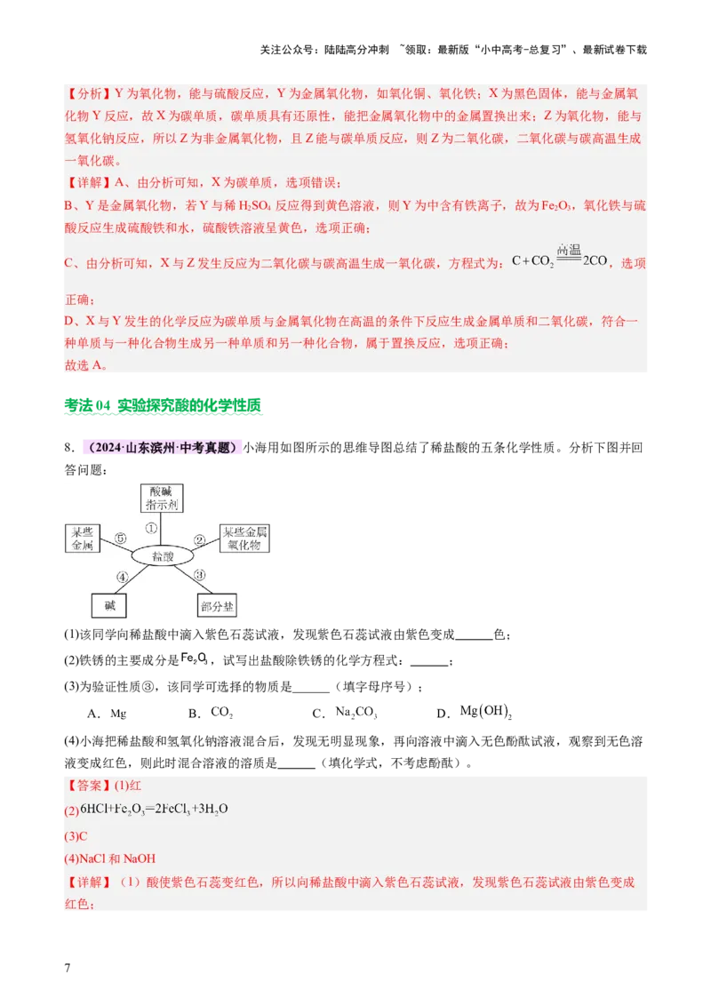 主题二物质的性质和应用Ⅳ━━━常见的酸碱盐（讲练）（解析版）_02中考总复习（2026版更新中）_05-化学-中考总复习_2025年中考复习资料_2025中考二轮课件ppt+讲义+练习化学_讲义+练习
