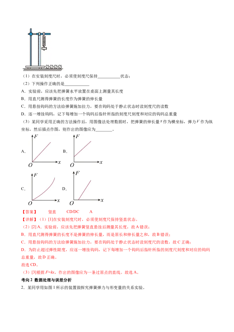 第10讲探究弹簧弹力与形变量的关系（讲义）（解析版）_4.2025物理总复习_2024年新高考资料_1.2024一轮复习_2024年高考物理一轮复习讲练测（新教材新高考）